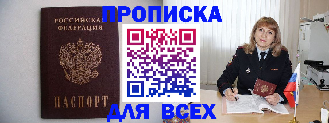 прописка паспорт в Рудне