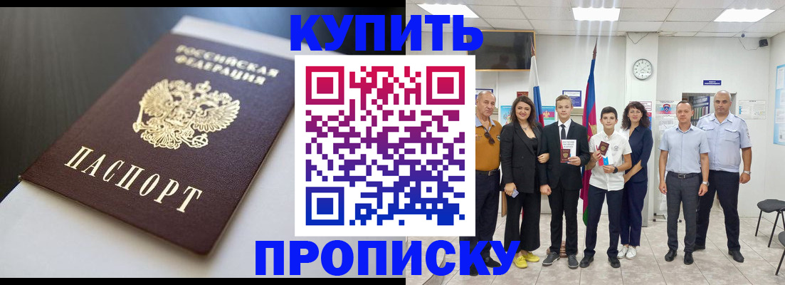 купить прописку в Рудне