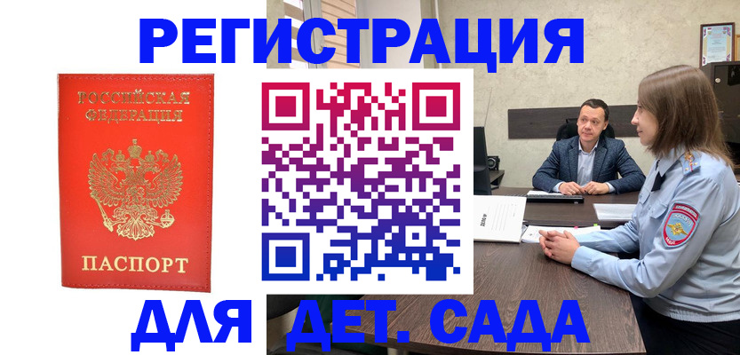 временная регистрация законно в Рудне