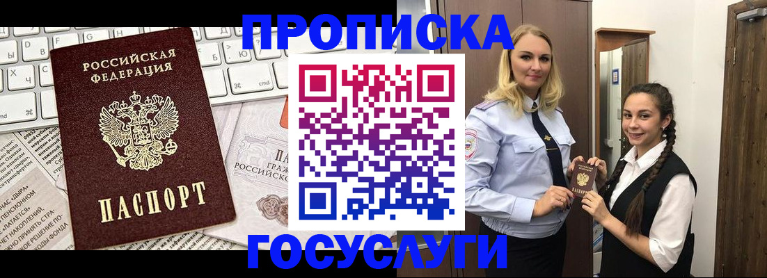 временная регистрация для школы в Рудне